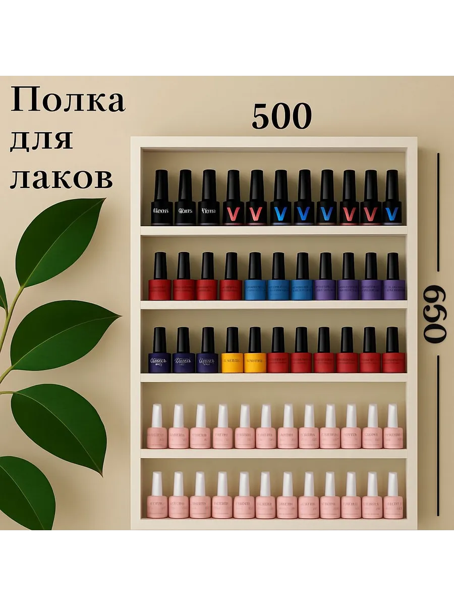 Настенная Полка для лаков