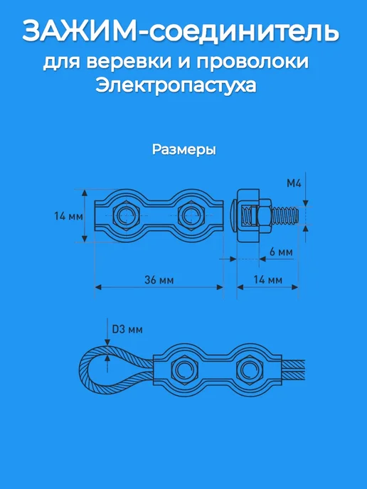 Соединитель для проволоки, троса электропастуха М3 -30шт, 30 шт, фото 2