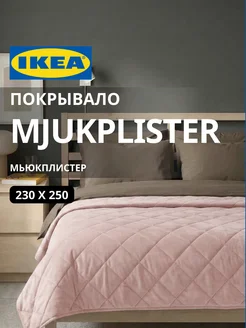 Покрывало на кровать стеганое 230х250 МЬЮКПЛИСТЕР ИКЕА, фото 1