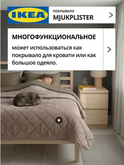 Покрывало на кровать стеганое 230х250 МЬЮКПЛИСТЕР ИКЕА, фото 2