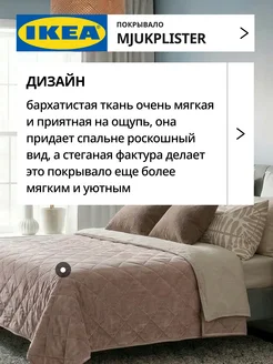Покрывало на кровать стеганое 230х250 МЬЮКПЛИСТЕР ИКЕА, фото 3