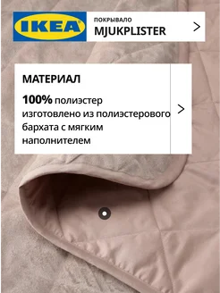 Покрывало на кровать стеганое 230х250 МЬЮКПЛИСТЕР ИКЕА, фото 4