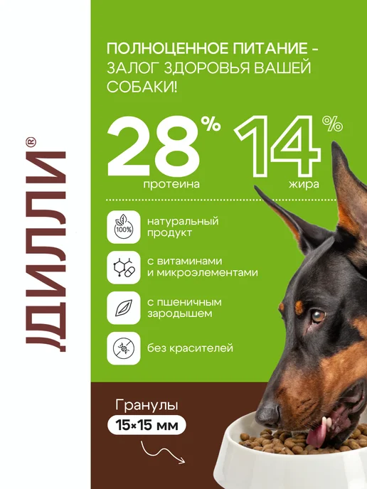 Сухой корм ДИЛЛИ Активных для собак, взрослые, 14 кг, фото 2