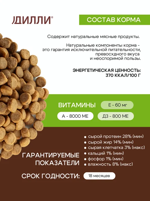 Сухой корм ДИЛЛИ Активных для собак, взрослые, 14 кг, фото 3