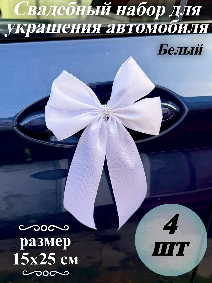 Свадебное украшение на машину на зеркала и ручки