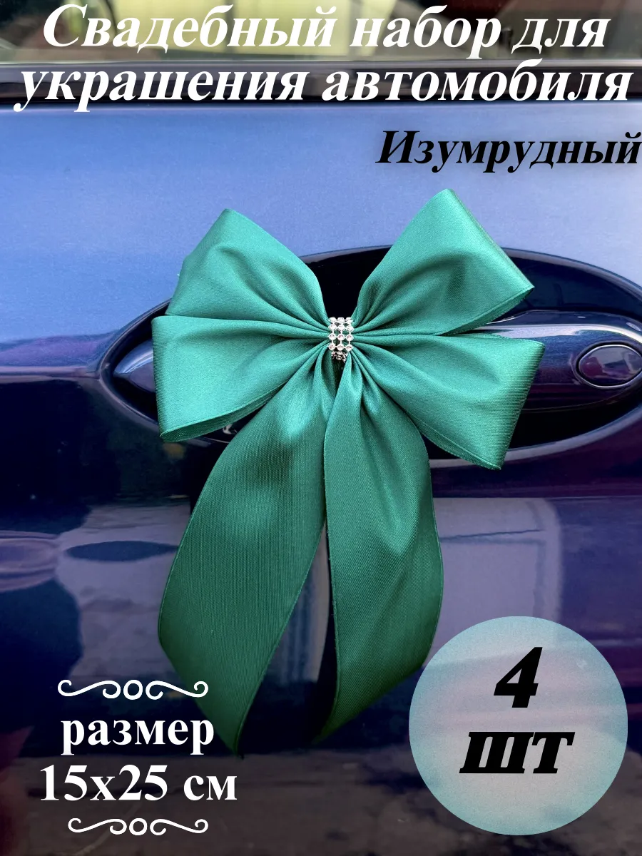 Свадебное украшение на машину на зеркала и ручки