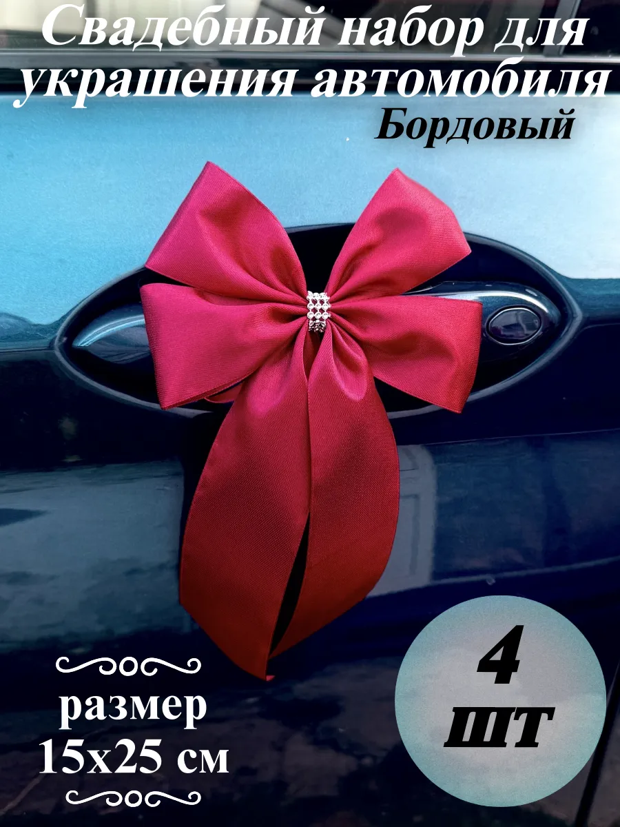 Свадебное украшение на машину на зеркала и ручки