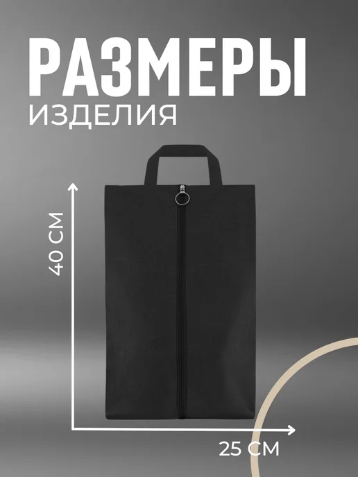 ЛКЛаб Чехол мешок для хранения обуви набор, черный, фото 2