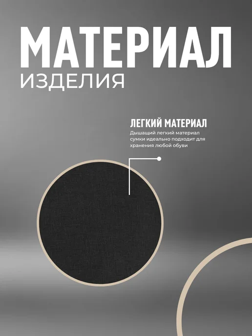 ЛКЛаб Чехол мешок для хранения обуви набор, черный, фото 4