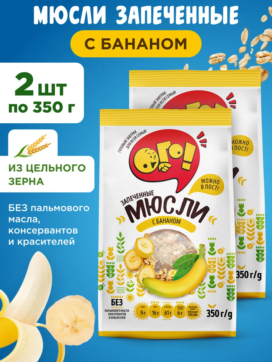 Мюсли запеченные с бананом 2х350г