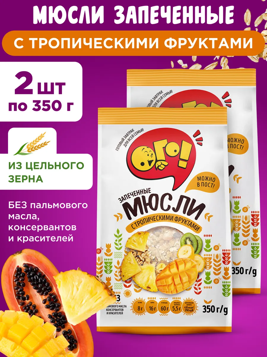 Мюсли запеченные с тропическими фруктами 2х350г