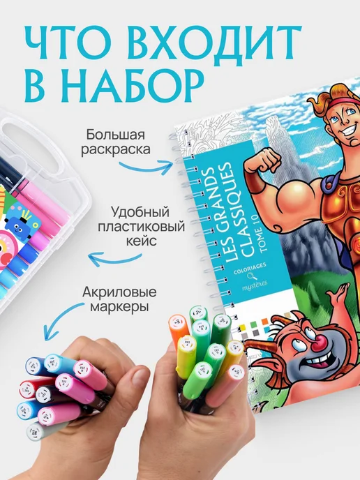 HuggyFun Стартовый набор для творчества Раскраска Том 10 и маркеры, 2 шт, фото 2
