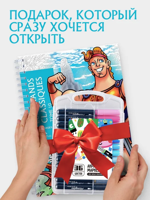 HuggyFun Стартовый набор для творчества Раскраска Том 10 и маркеры, 2 шт, фото 4