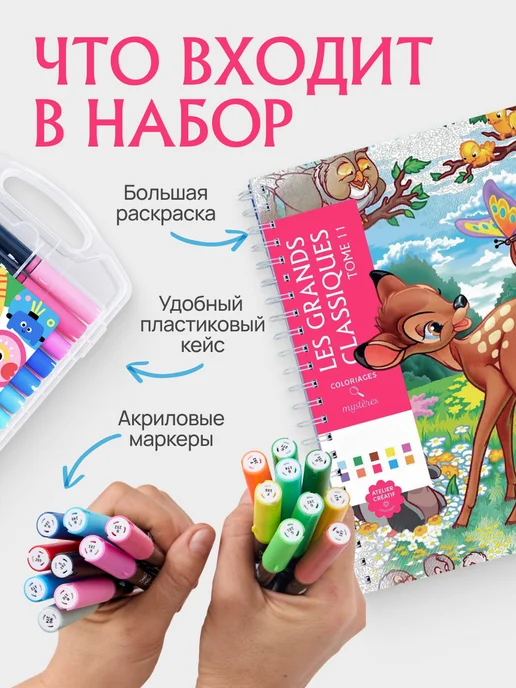 HuggyFun Стартовый набор для творчества Раскраска Том 11 и маркеры, 2 шт, фото 2