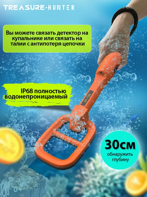 TREASURE HUNTER GT120 металлоискатель подводный пинпоинтер оранжевый, оранжевый, фото 2