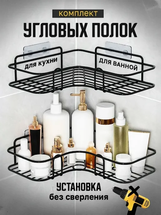 Угловые полки для ванны и кухни без сверления, черный, фото 2