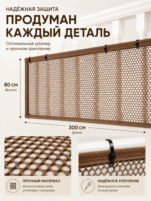 Крошка Я Защитная сетка ограждение на лестницу для детей, 3 метра, 3 м, фото 2