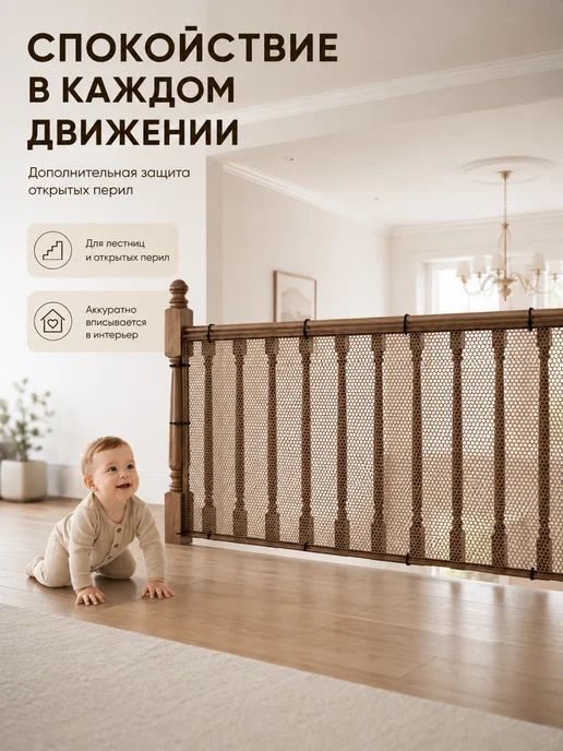 Крошка Я Защитная сетка ограждение на лестницу для детей, 3 метра, 3 м, фото 3