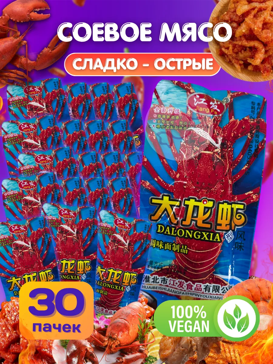 Соевое мясо латяо снек со вкусом лобстера 30 шт.