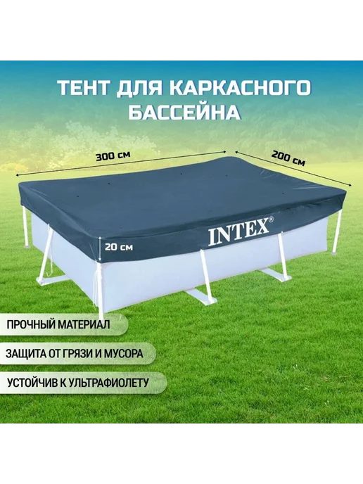 Тент для каркасных бассейнов 300х200 см, 28038, 300x200 см, фото 2
