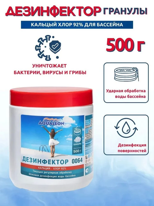 Aqualeon Средство для бассейна Дезинфектор 500 г, 500 г
