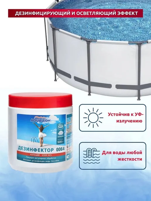 Aqualeon Средство для бассейна Дезинфектор 500 г, 500 г, фото 2