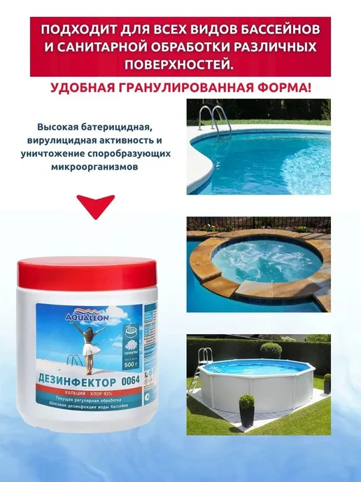 Aqualeon Средство для бассейна Дезинфектор 500 г, 500 г, фото 5