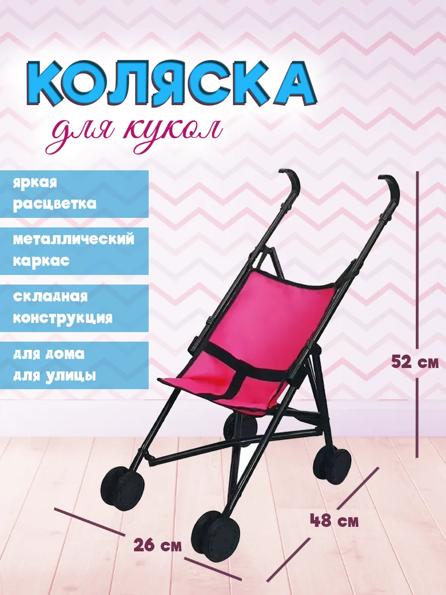 Детская игрушечная коляска трость для прогулки