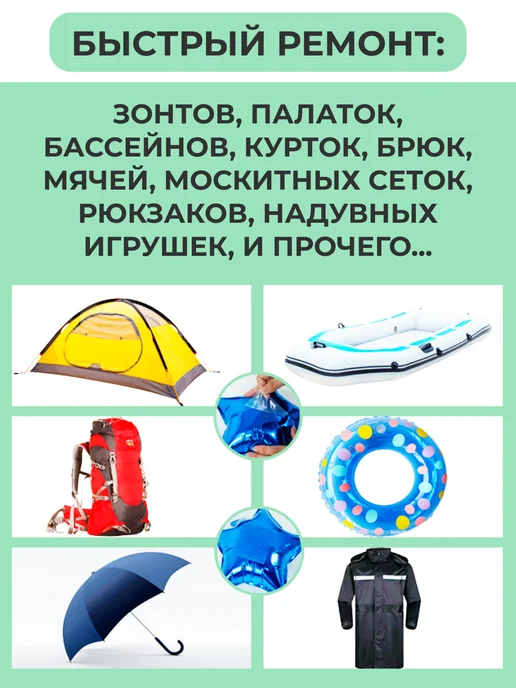 TSEMA HOME Заплатки самоклеящиеся наклейки ремкомплект бассейна зонта, вариант, фото 3
