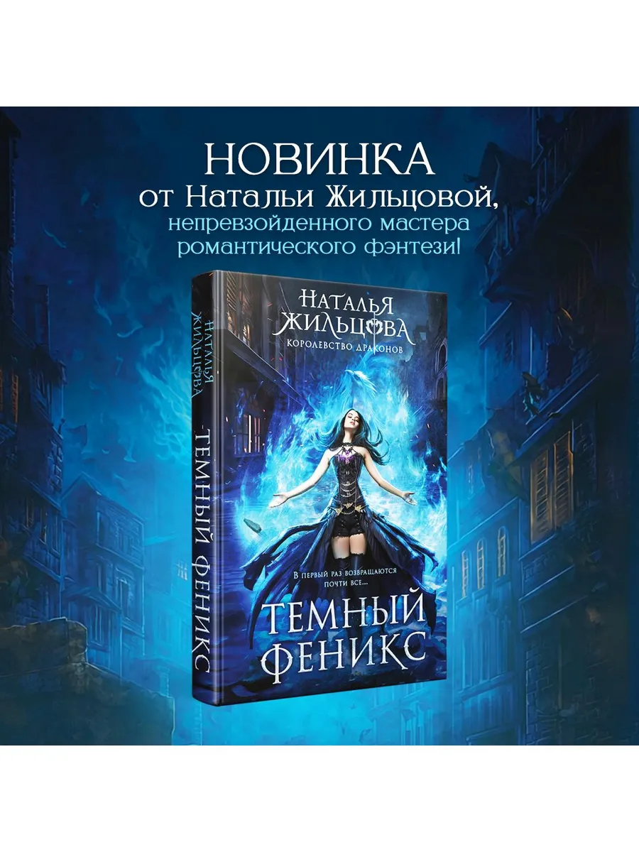 Темный феникс