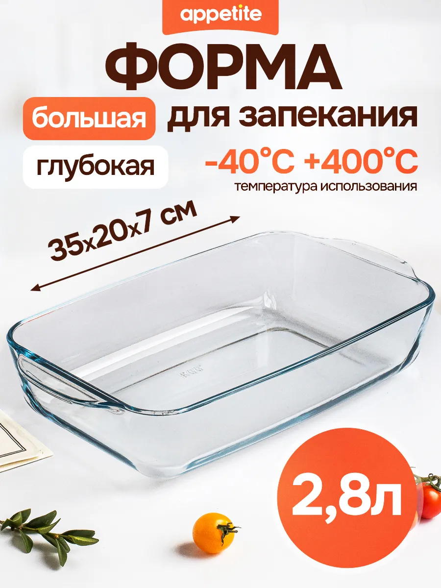 Форма для запекания стеклянная с ручками