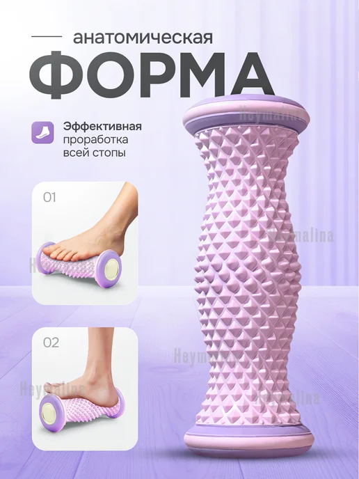 Heymalina Массажный ролик для стоп при плоскостопии и боли, фиолетовый, фото 2
