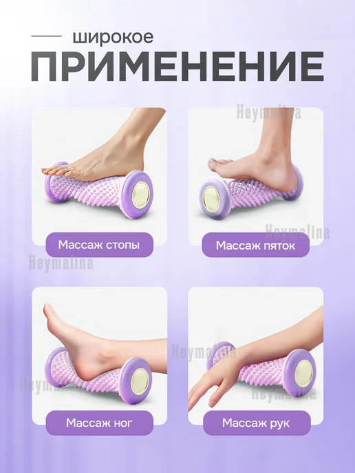 Heymalina Массажный ролик для стоп при плоскостопии и боли, фиолетовый, фото 5