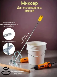 Epica Star Миксер для строительных смесей Венчик 600 мм