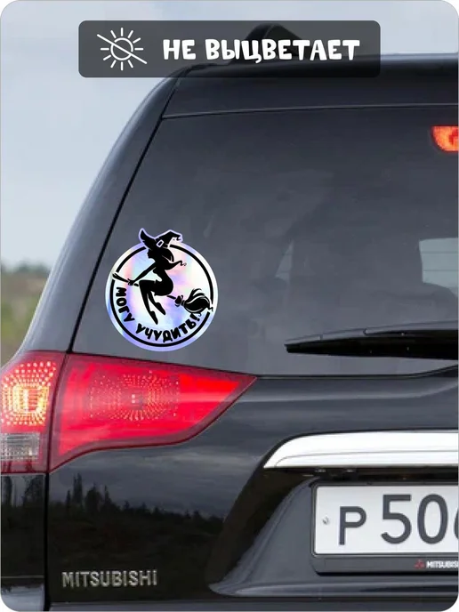 Fosti Наклейка девушка за рулем на авто ведьма, черный, фото 6