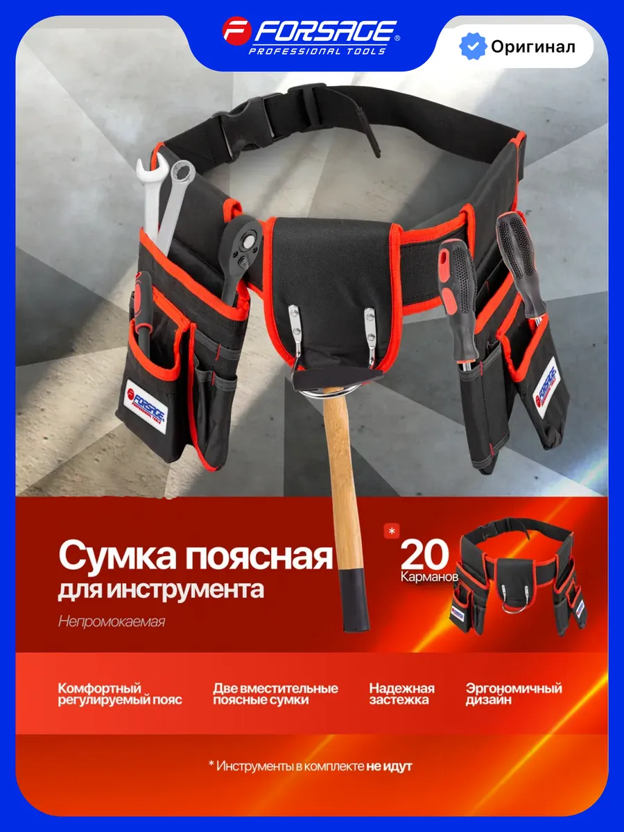 Сумка для инструментов на пояс 20 карманов