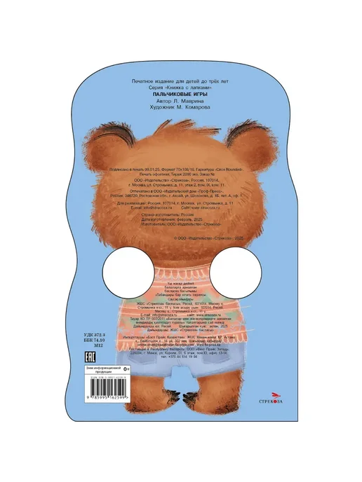 Стрекоза КНИЖКА С ЛАПКАМИ Медвежонок, вариант, фото 6