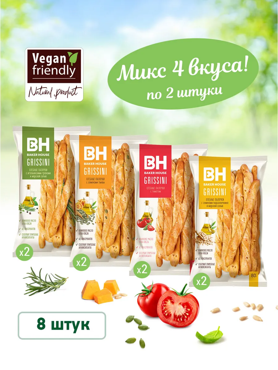 Хлебные палочки GRISSINI 80гр. микс 4 вкуса