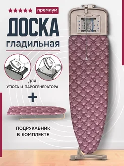 Nika Гладильная доска 122х42 см с подставкой Ника ВЕРОНА