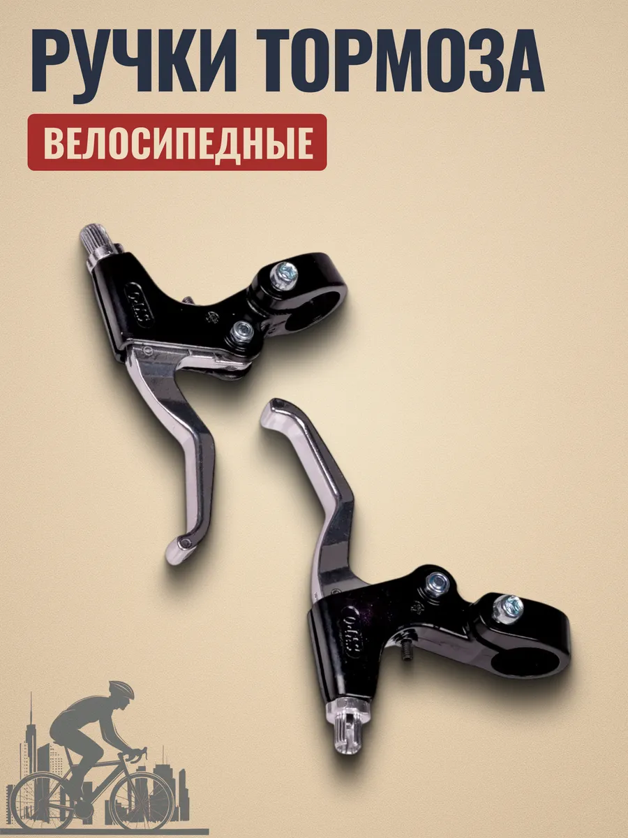 Тормозная ручка для велосипеда под 3 пальца