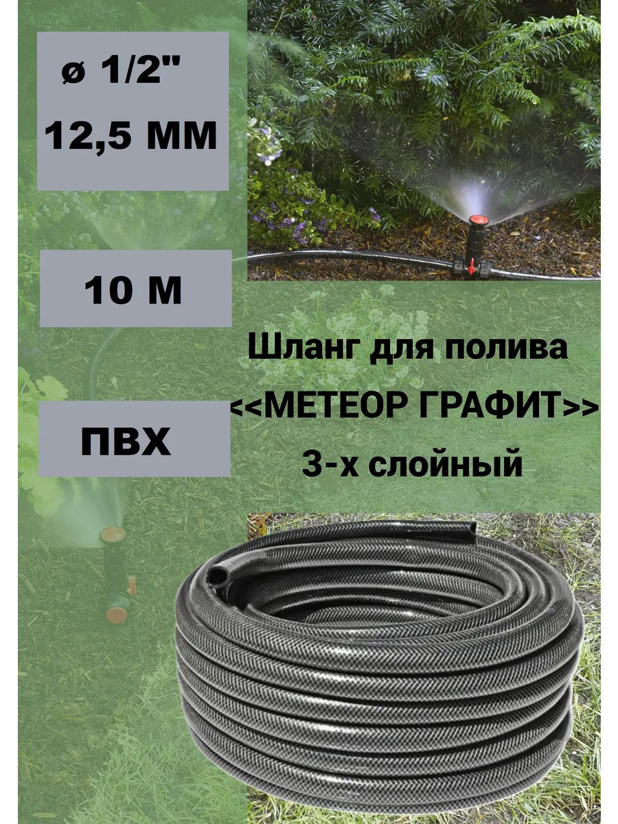 Шланг для полива ПВХ 3-х слойный 1 2" (12,5мм) 10 м