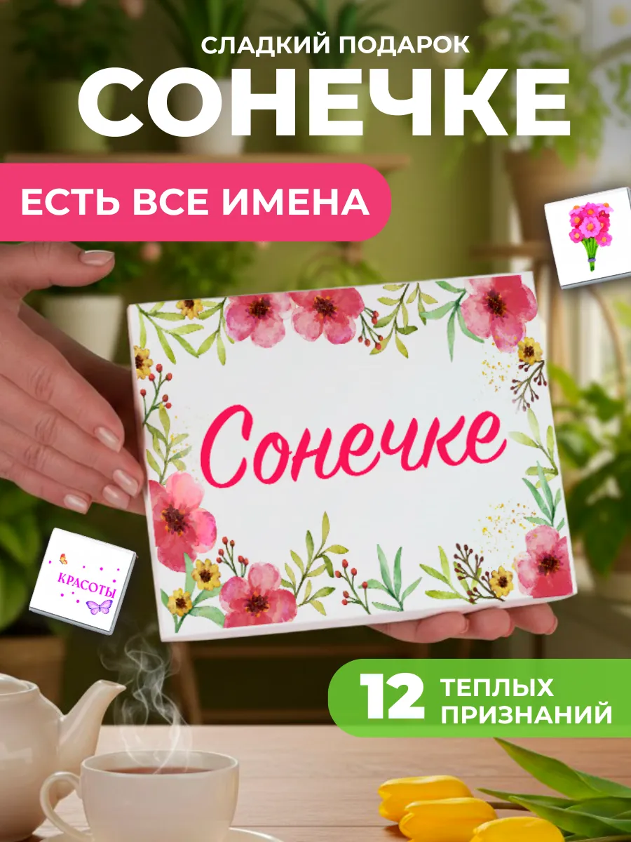 Подарок подруге Соне Софии