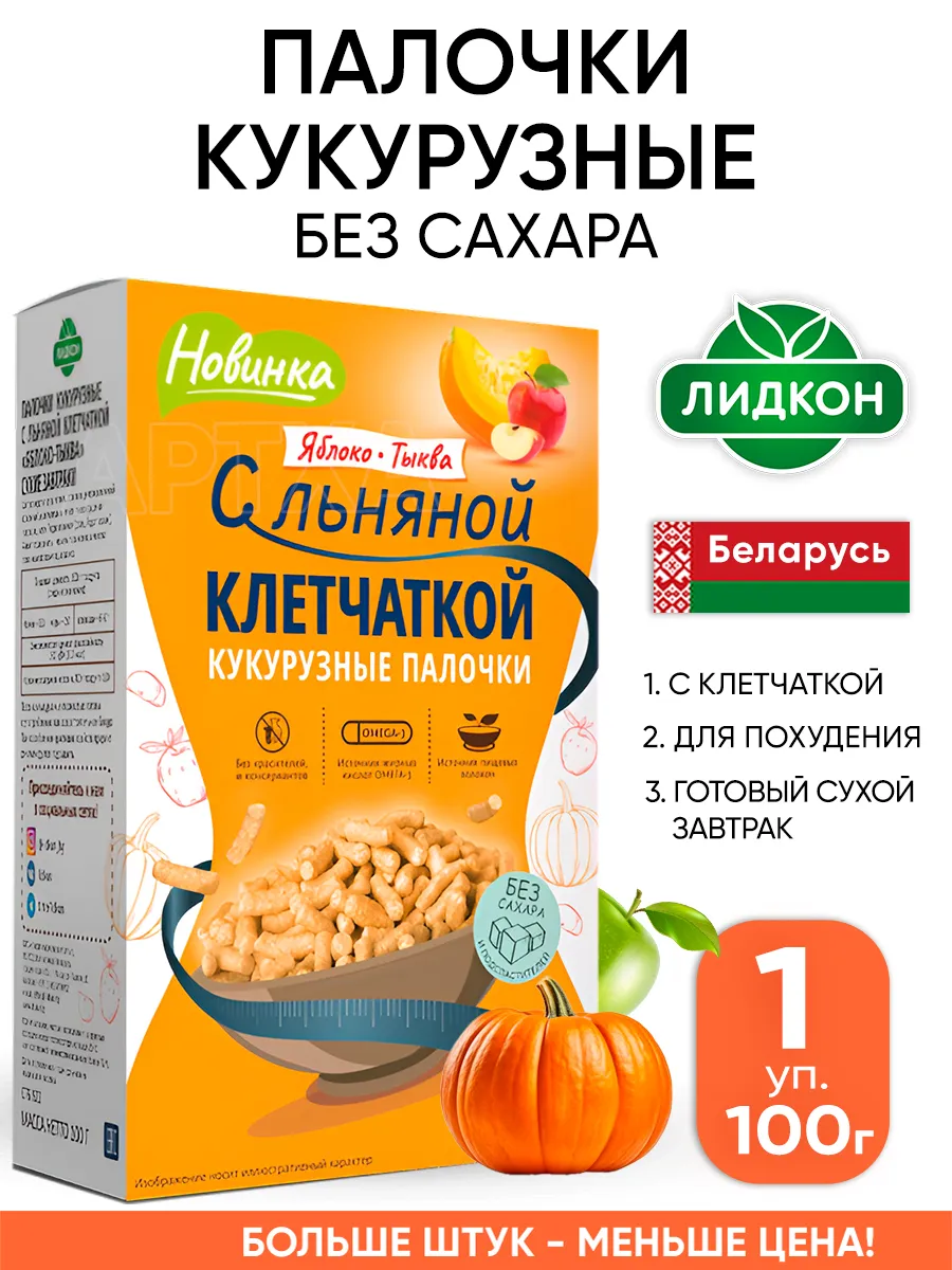 Кукурузные палочки без сахара - сухой завтрак, с клетчаткой