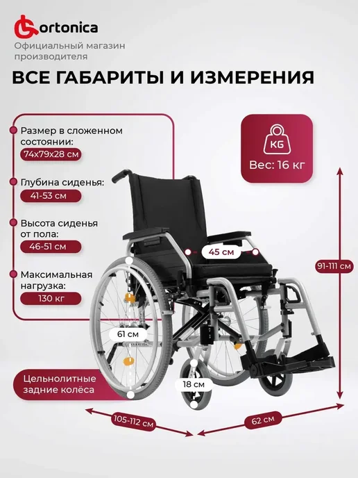 Ortonica Инвалидная коляска Base Lite 350 45 см UU, синий, фото 2