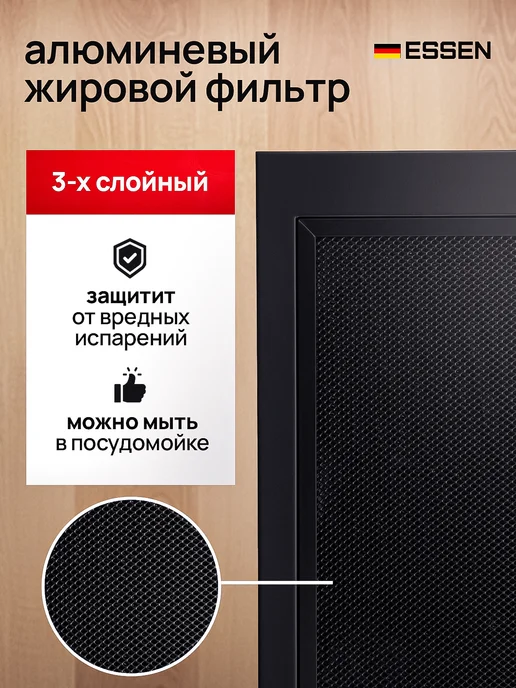 ESSEN Встраиваемая вытяжка кухонная 52 см, черный, фото 5