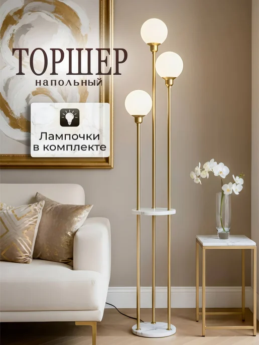 Trona Light Торшер напольный современный, белый