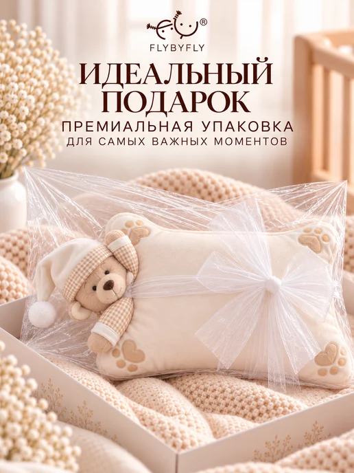 FLYBYFLY Подушка детская анатомическая для новорожденных в кроватку, белый, фото 3