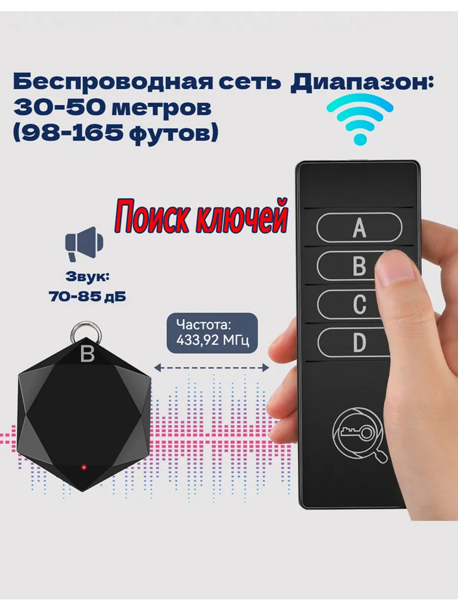 Брелок для поиска ключей
