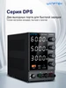 Лабораторный источник питания 60B 5A 300BT DPS605U Wanptek 449594919 купить за 3 527 ₽ в интернет‑магазине Wildberries