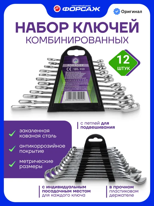 POMAGIER Набор ключей комбинированных 12 предметов, серый